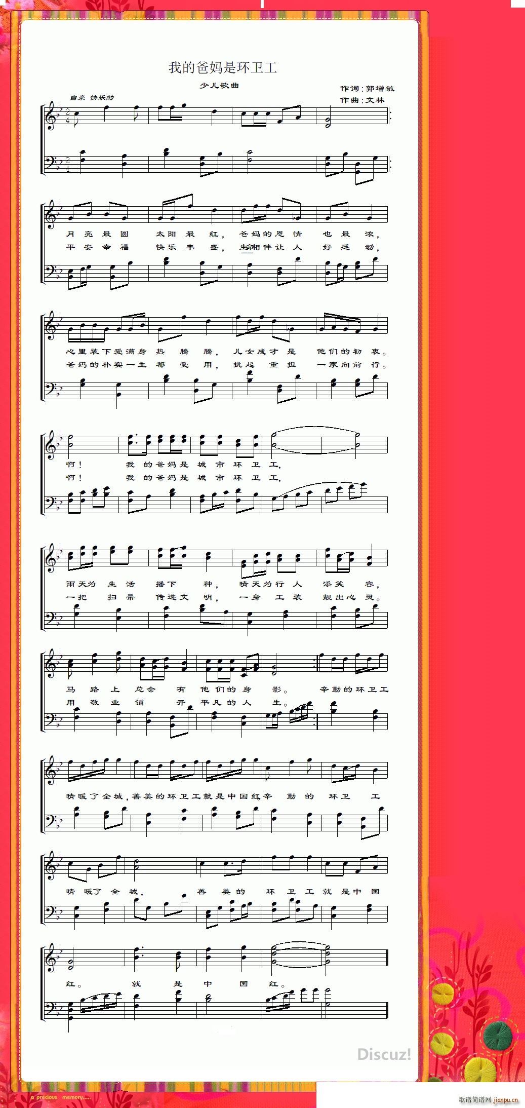 我的爸妈是环卫工(八字歌谱)1