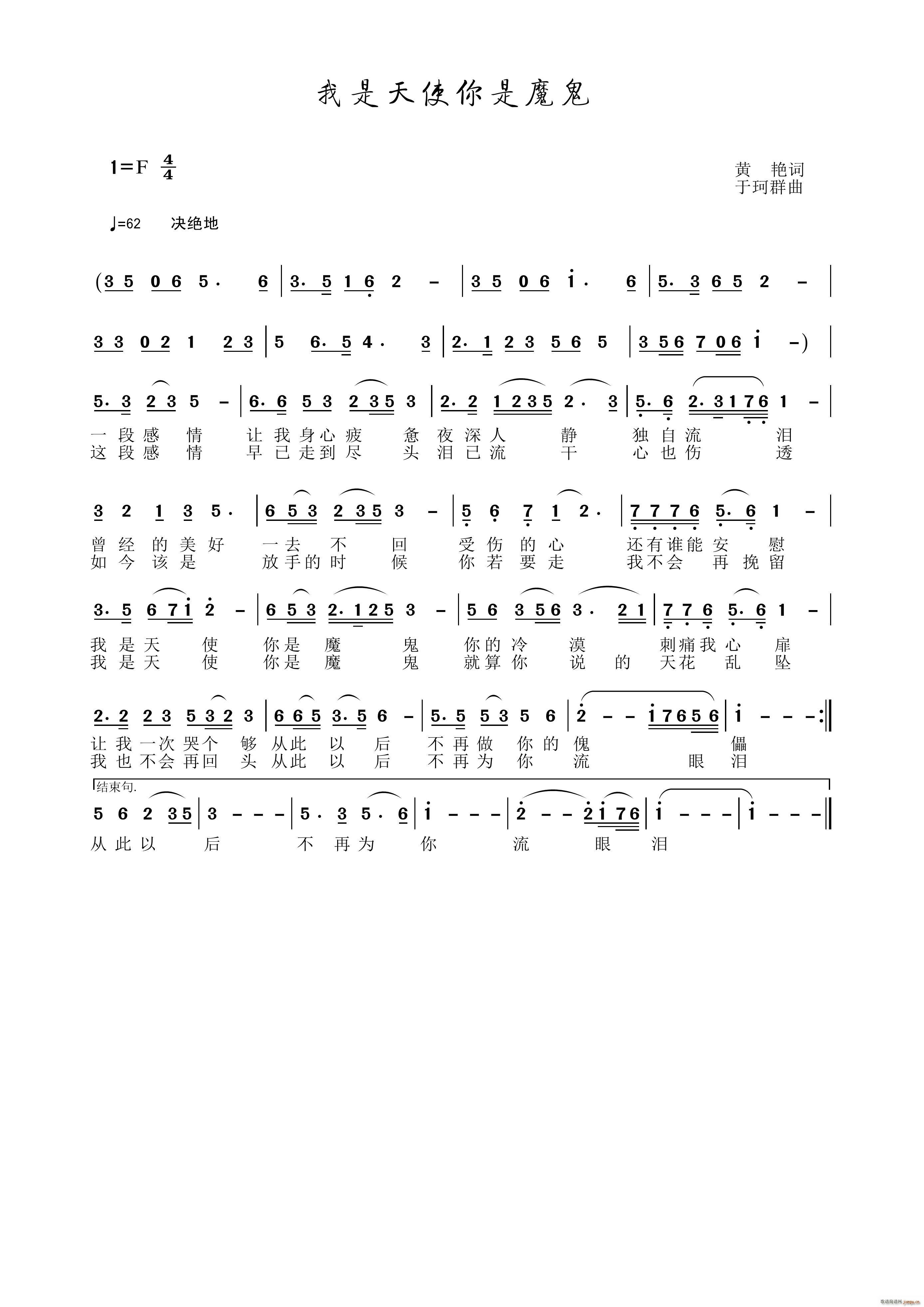 我是天使你是魔鬼(八字歌谱)1