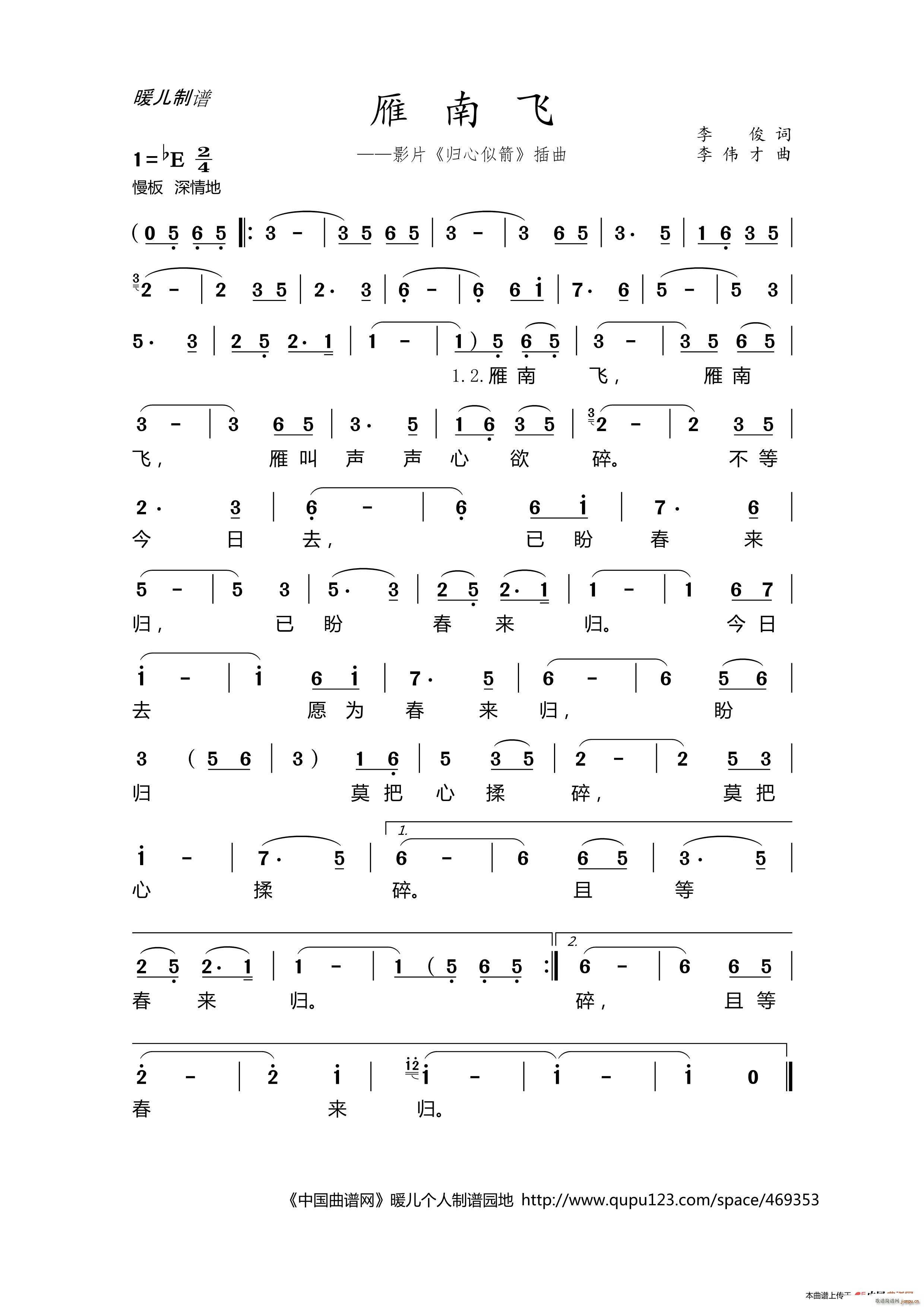 雁南飞 女声独唱(八字歌谱)1