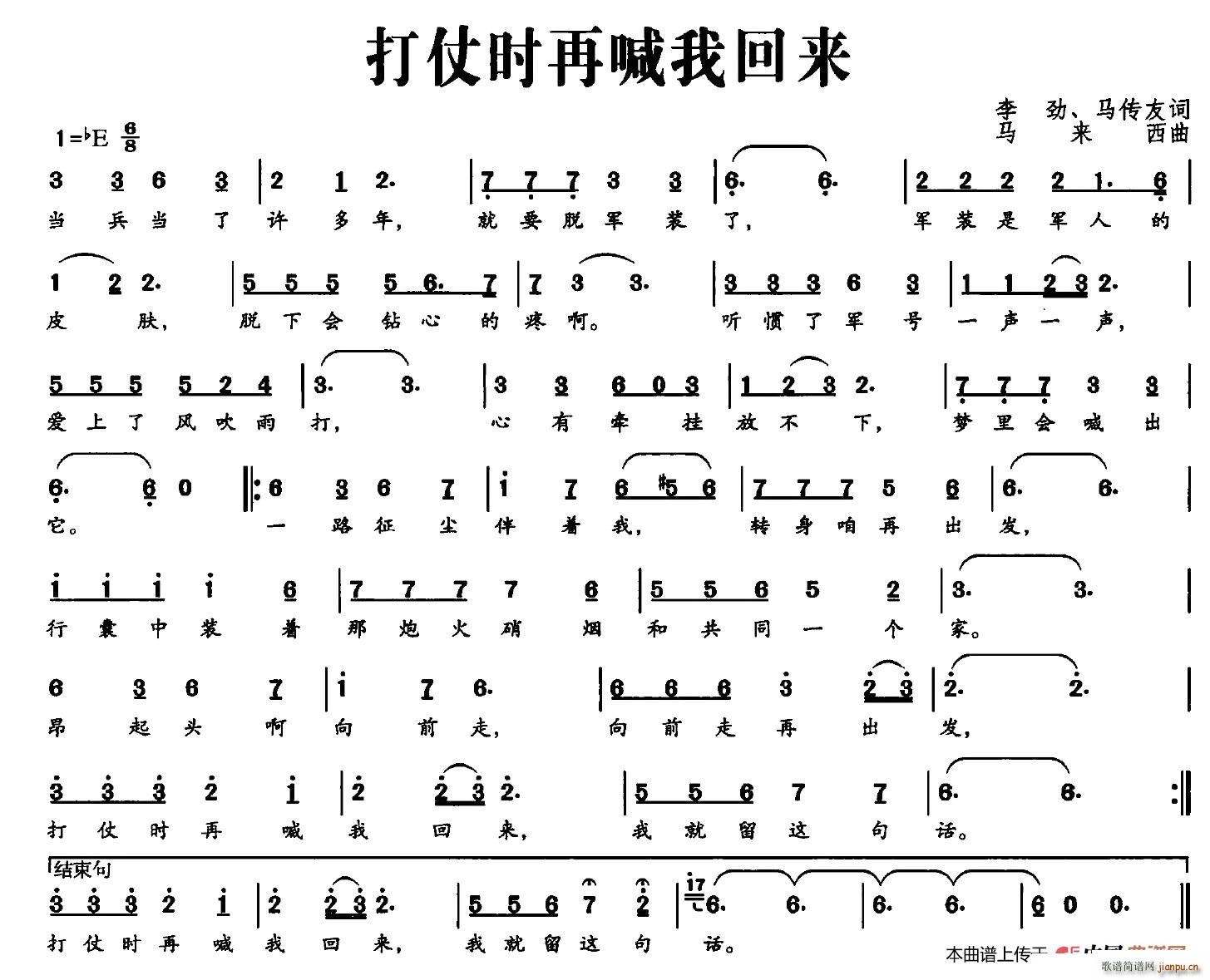 打仗时再喊我回来(八字歌谱)1