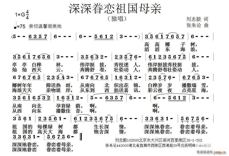 深深眷恋祖国母亲(八字歌谱)1