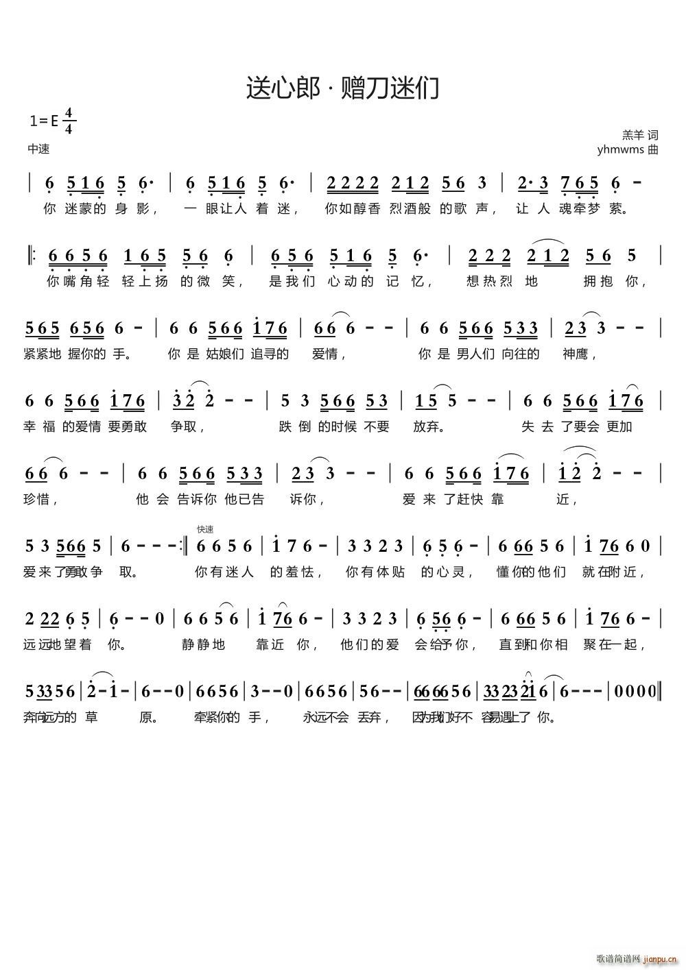 送心郎 赠刀迷们(八字歌谱)1