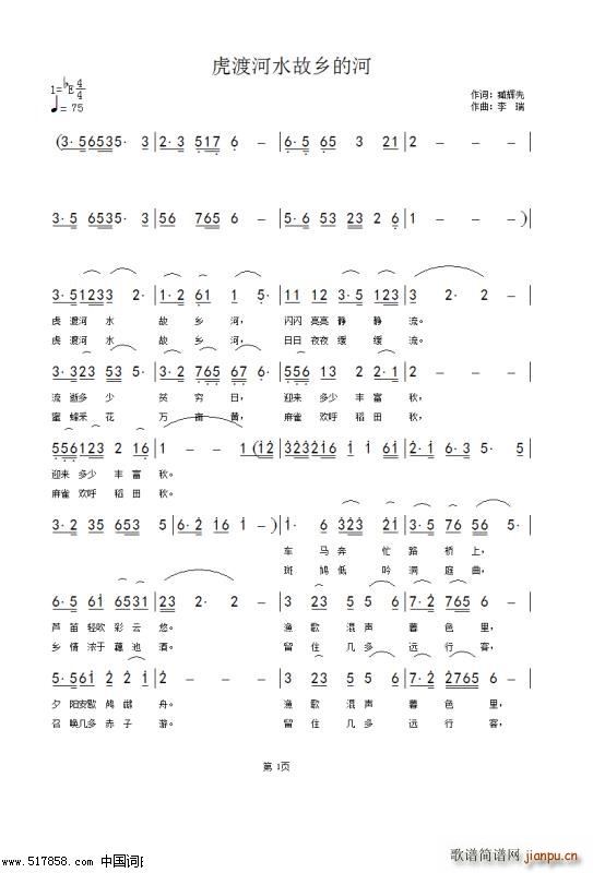 虎渡河水故乡的河(八字歌谱)1