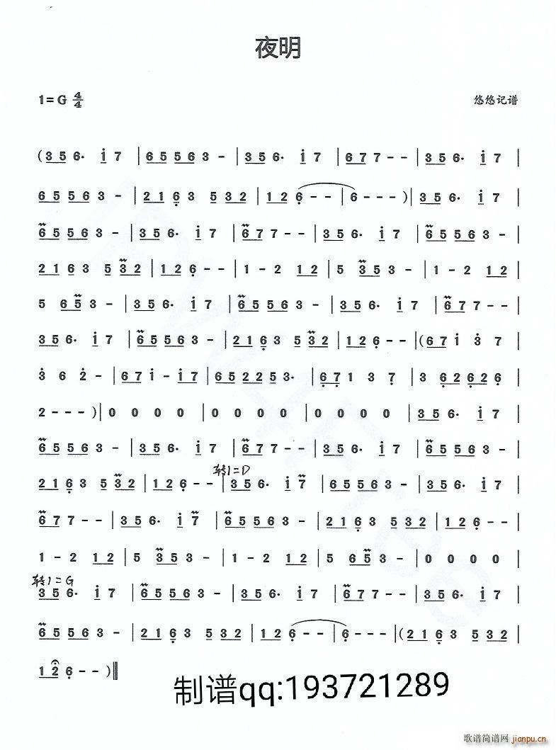 夜明 纯音乐旋律(八字歌谱)1