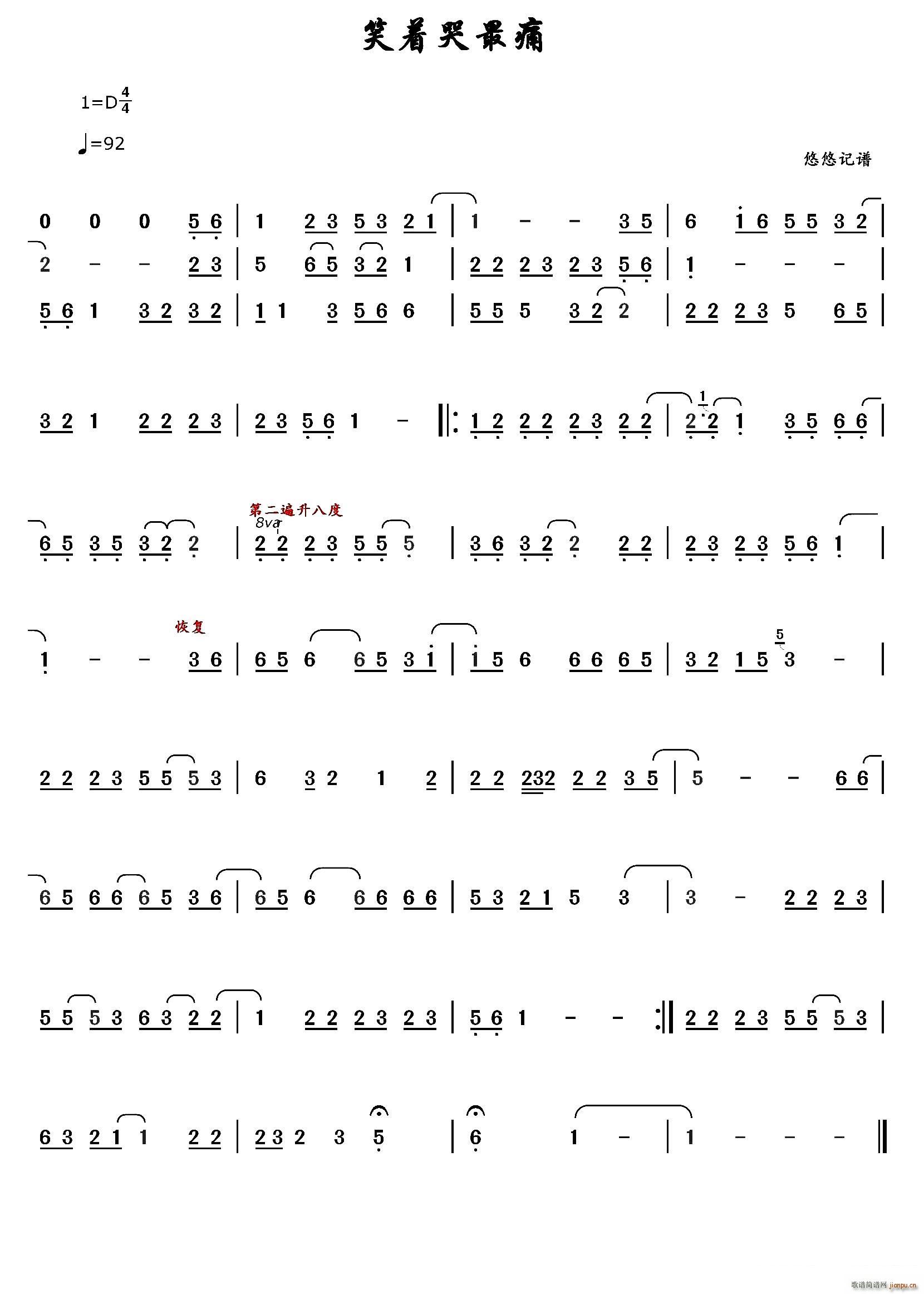 笑着哭最痛 旋律(八字歌谱)1