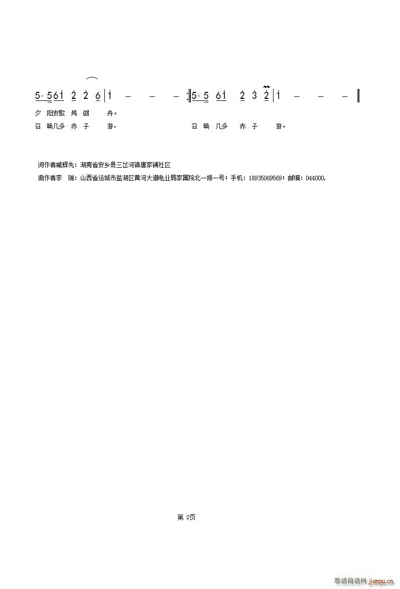 虎渡河水故乡的河(八字歌谱)1