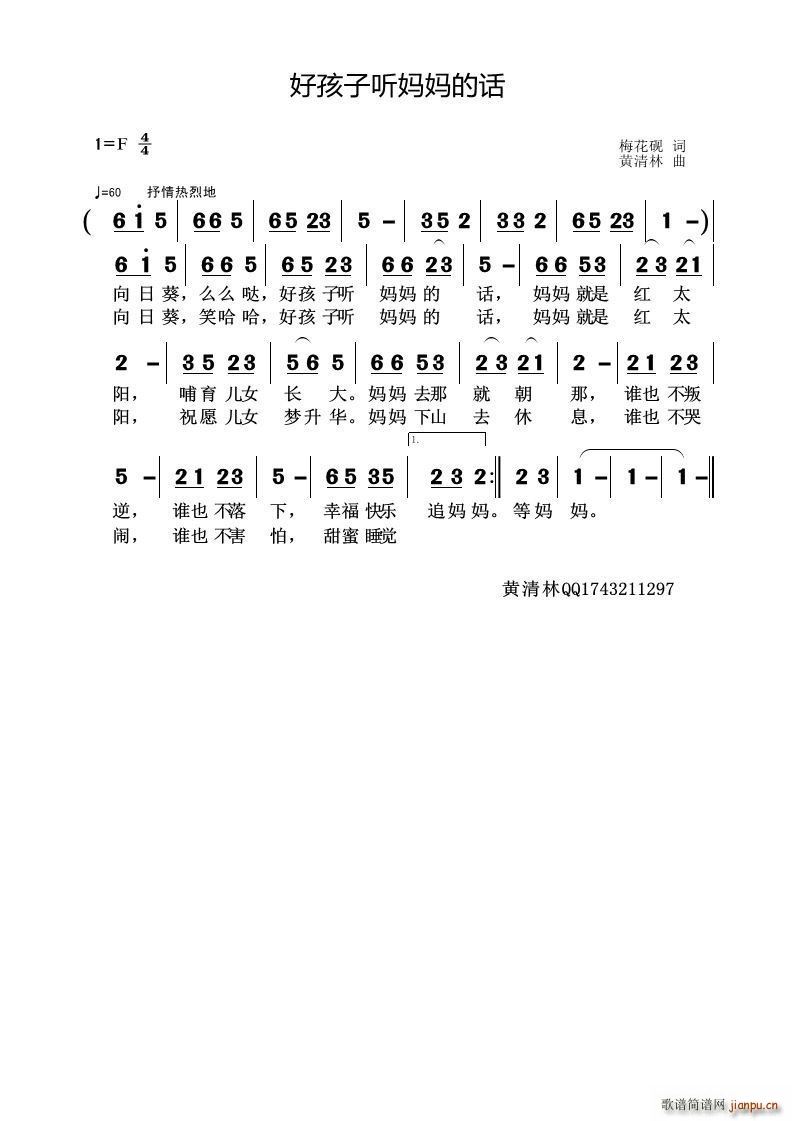 好孩子听妈妈的话(八字歌谱)1