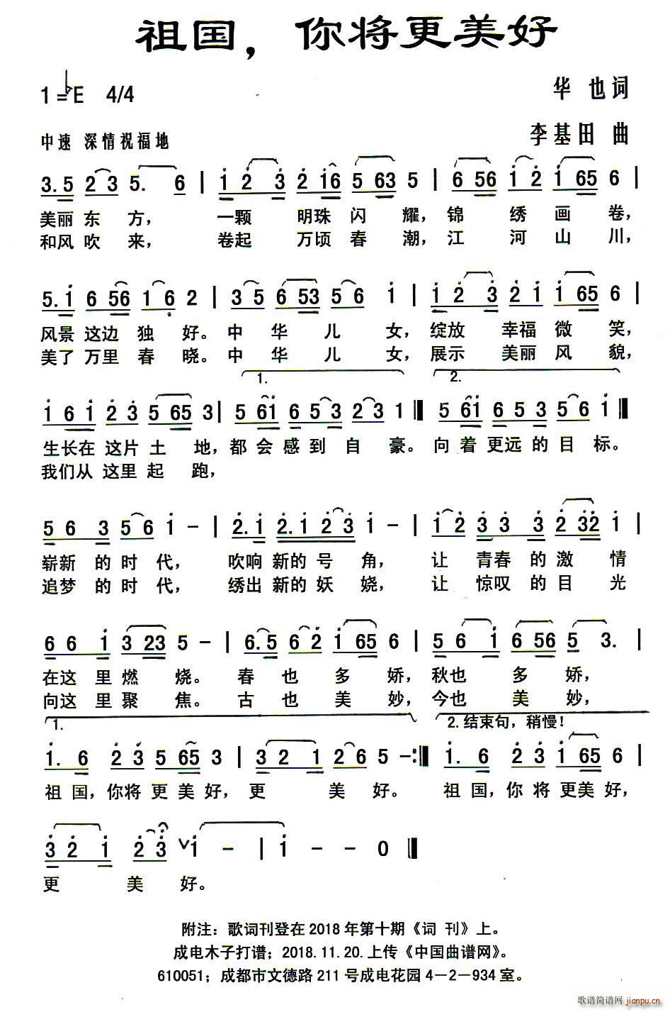 祖国 你将更美好(八字歌谱)1