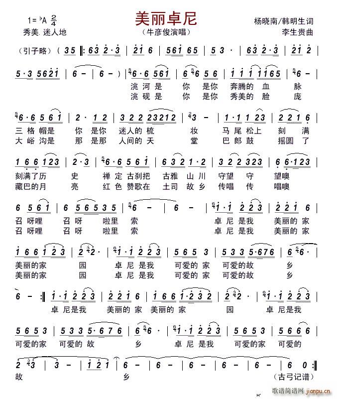 美丽卓尼 杨晓南(八字歌谱)1