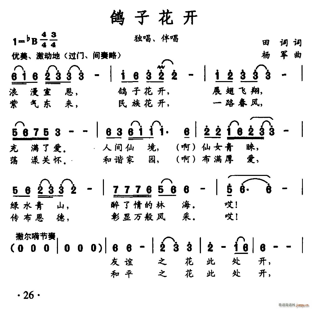 鸽子花开 田词词(八字歌谱)1