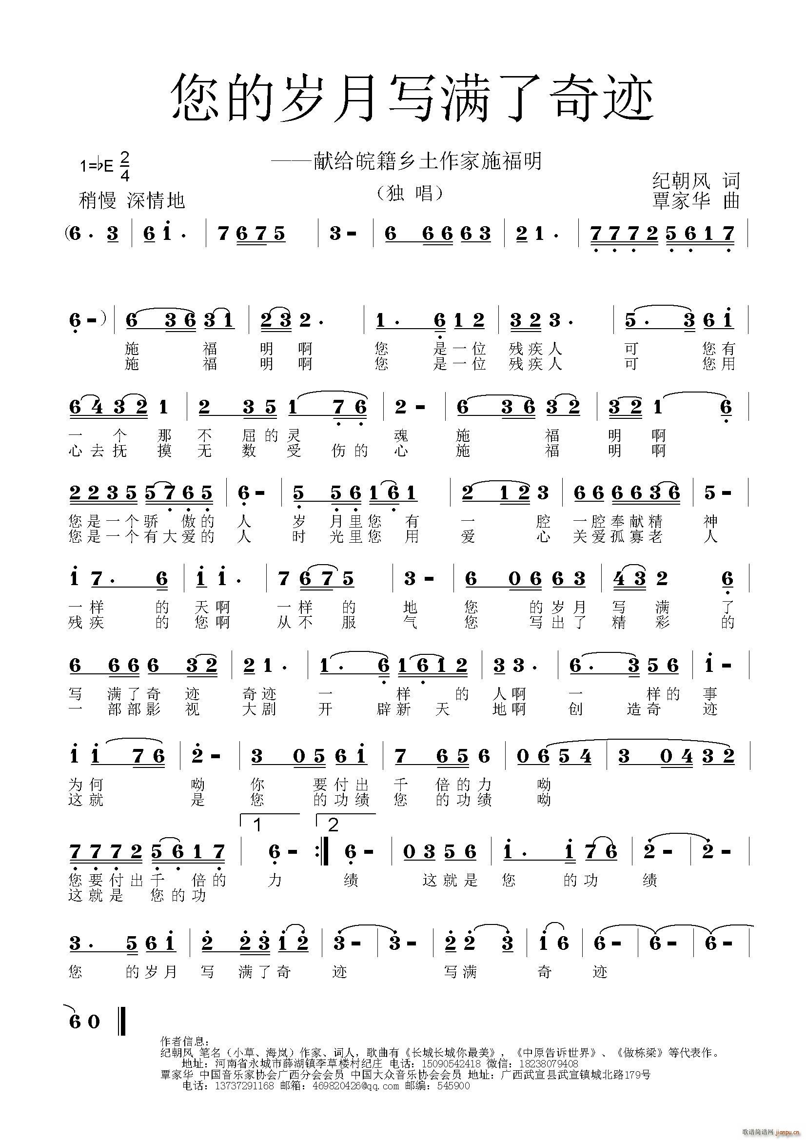 您的岁月写满奇迹(八字歌谱)1