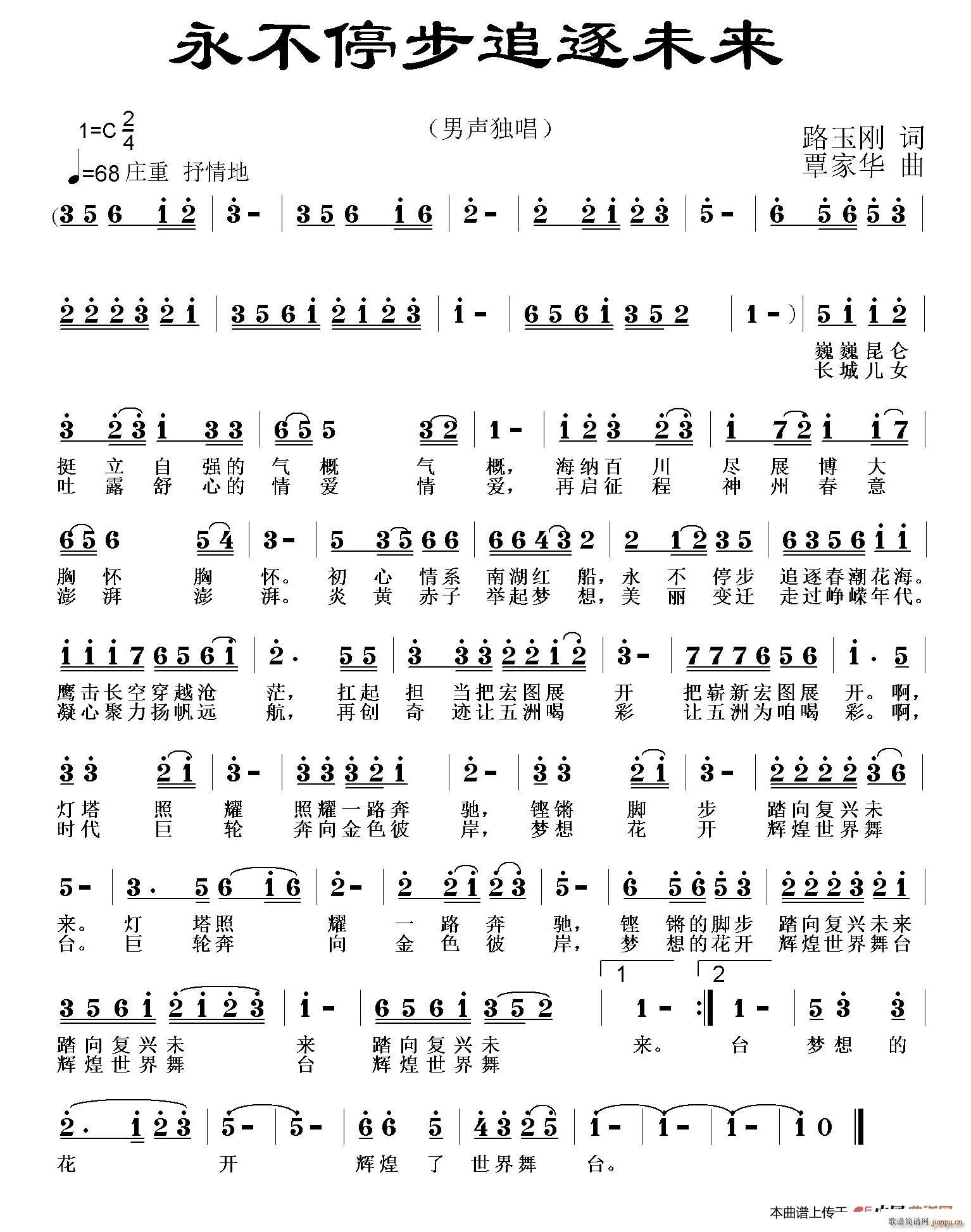 永不停步追逐未来(八字歌谱)1