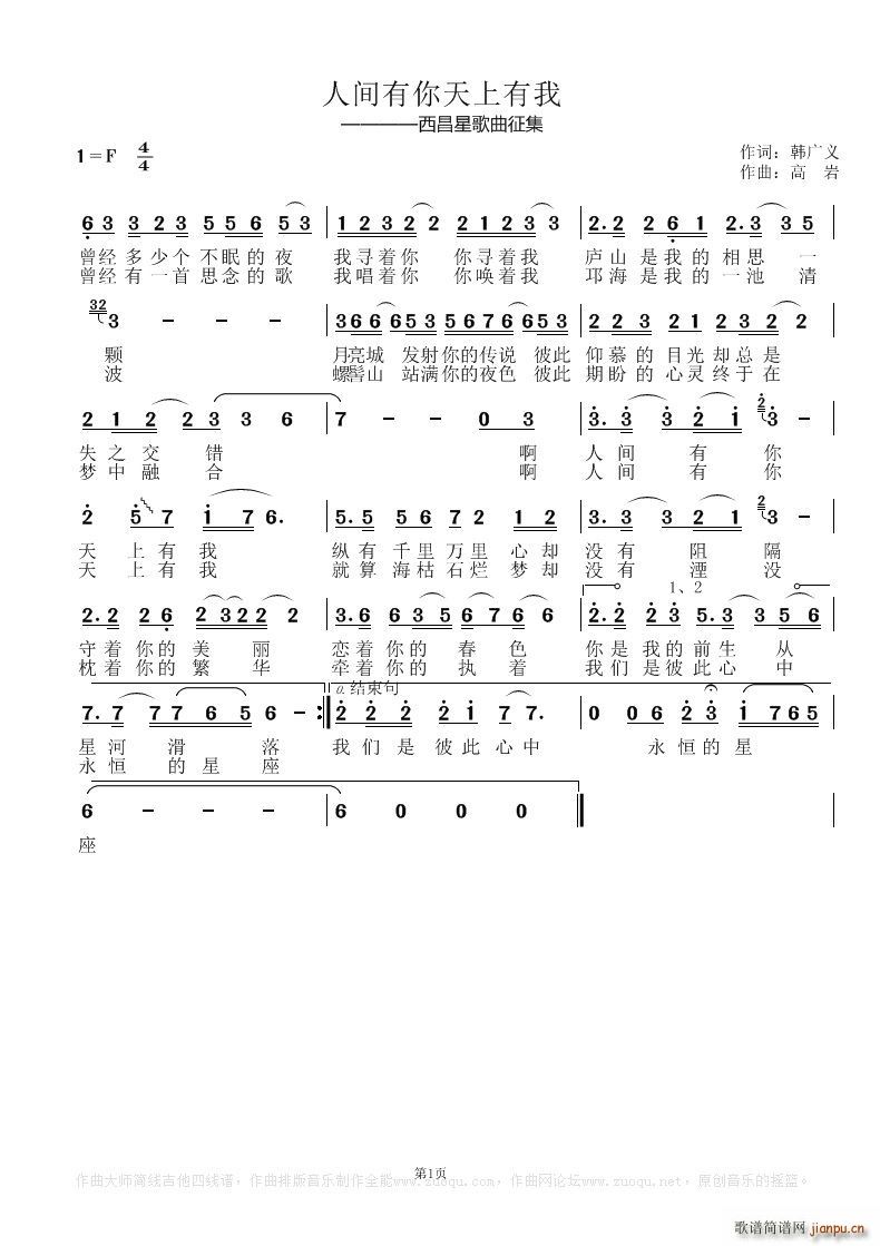 人间有你天上有我(八字歌谱)1