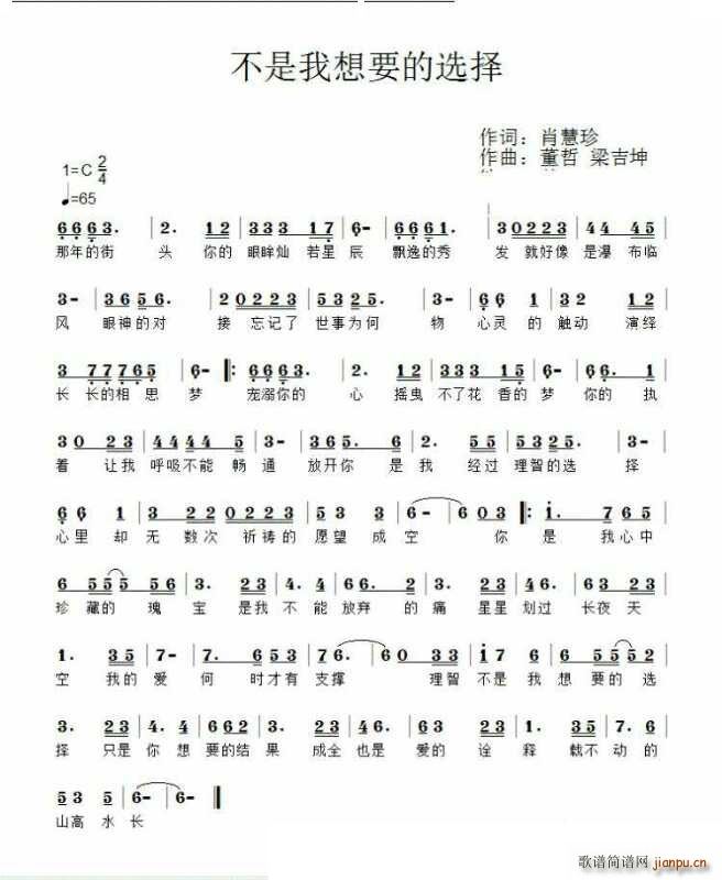 不是我想要的选择(八字歌谱)1