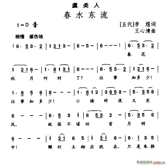 虞美人 春水东流(八字歌谱)1