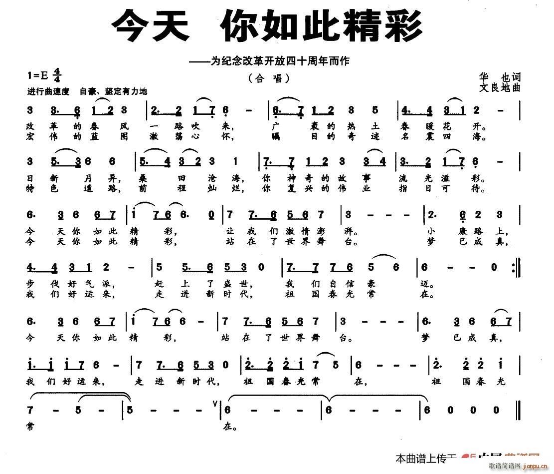 今天 你如此精彩(八字歌谱)1