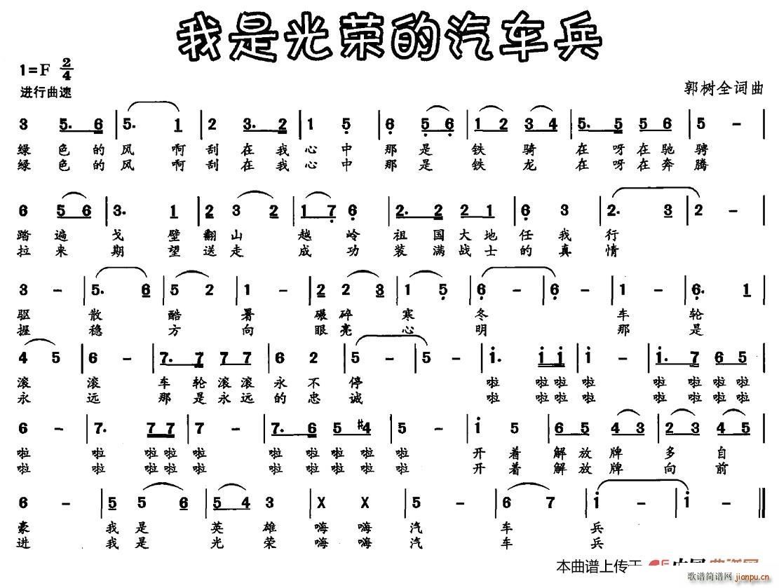 我是光荣的汽车兵(八字歌谱)1
