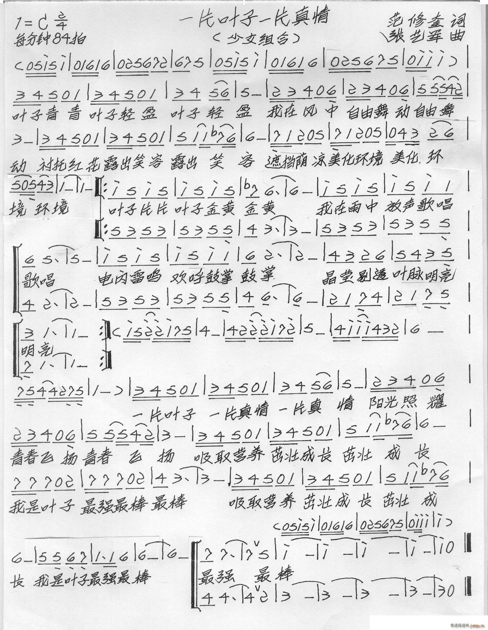 一片叶子一片真情(八字歌谱)1