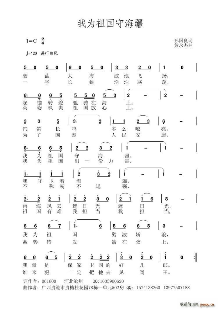 我为祖国守海疆2(八字歌谱)1