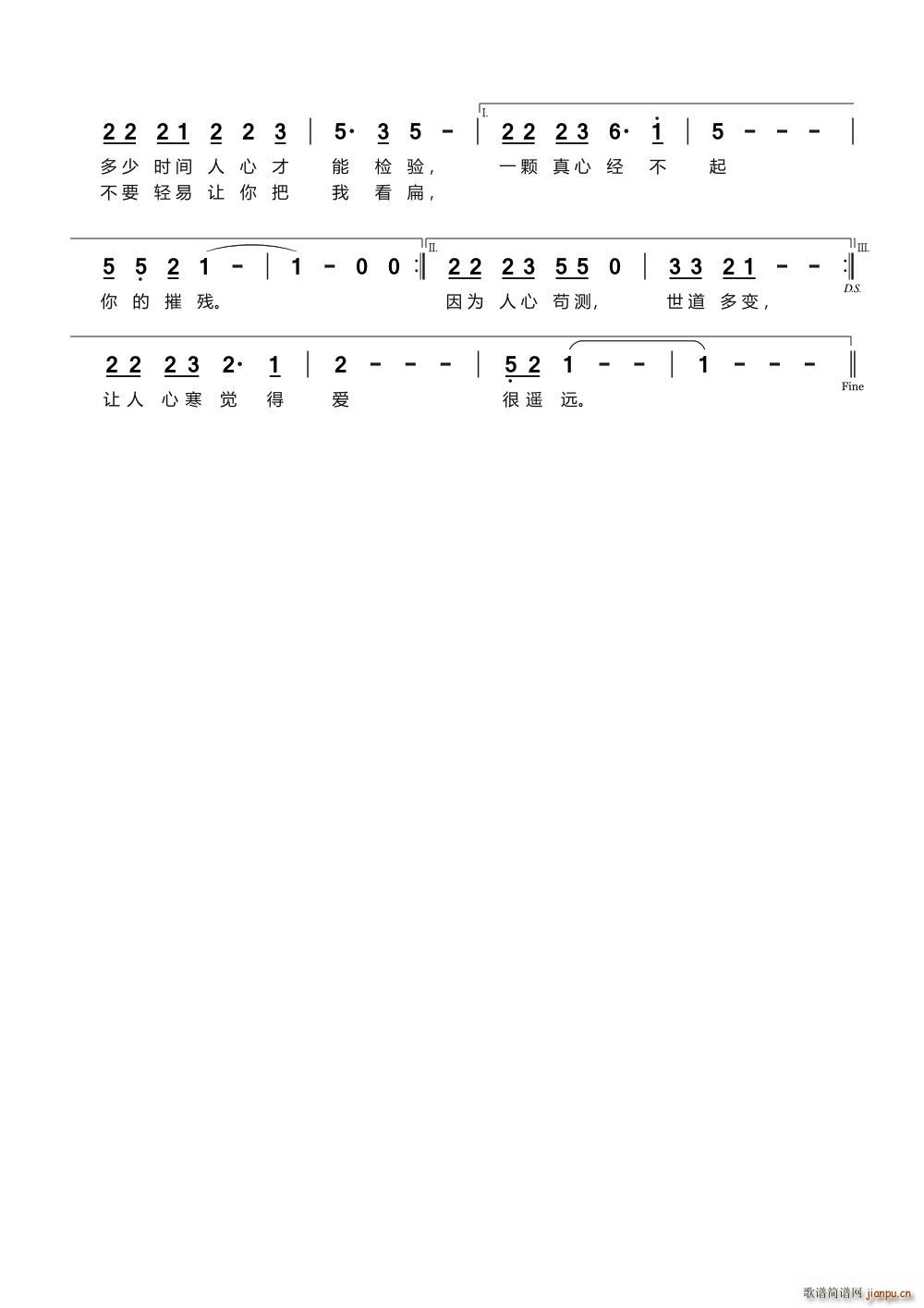 如果心能够看得见(八字歌谱)1