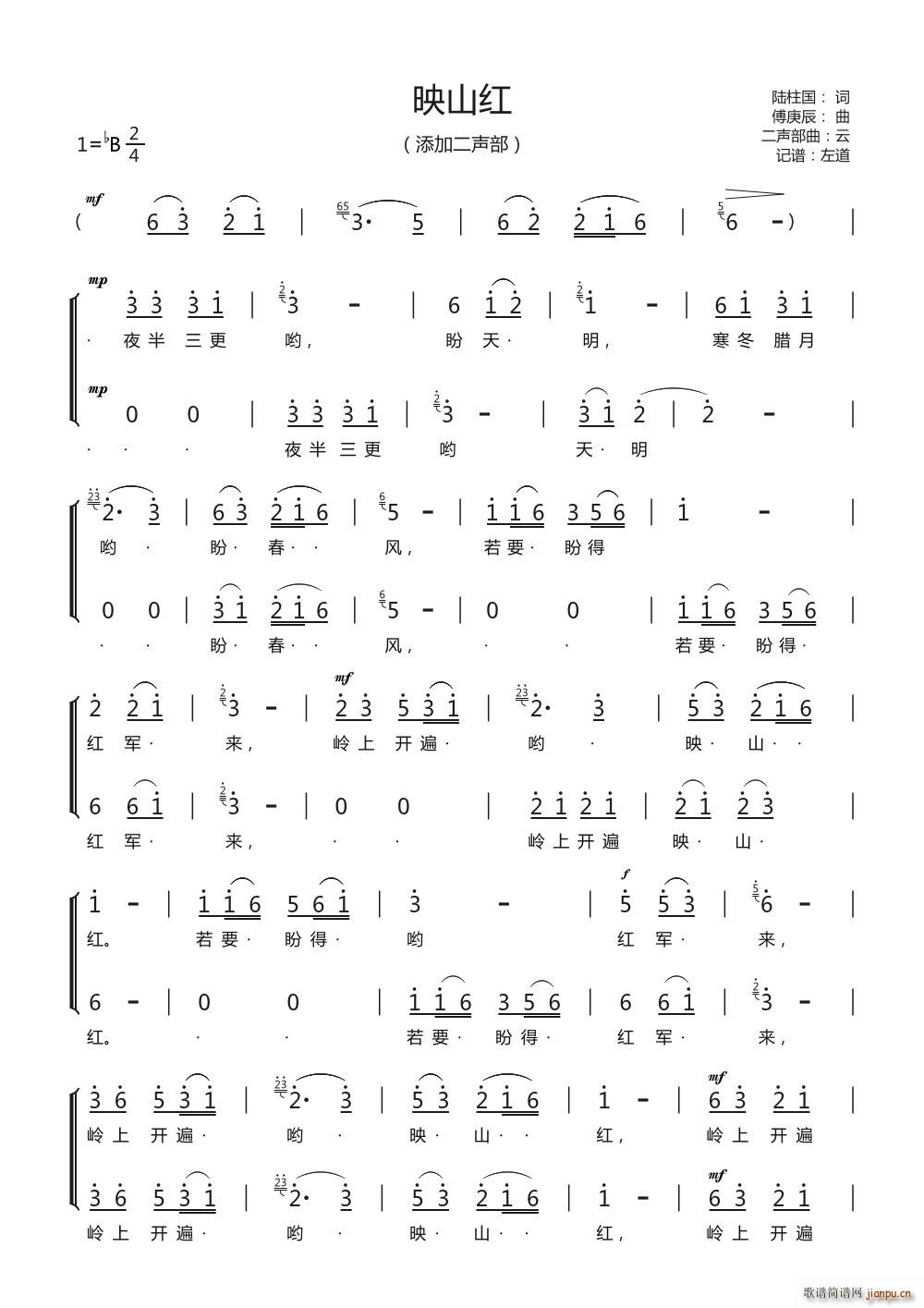 映山红添加二声部(八字歌谱)1