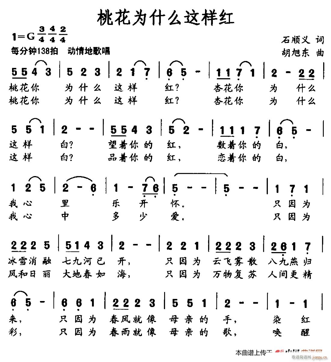 桃花为什么这样红(八字歌谱)1