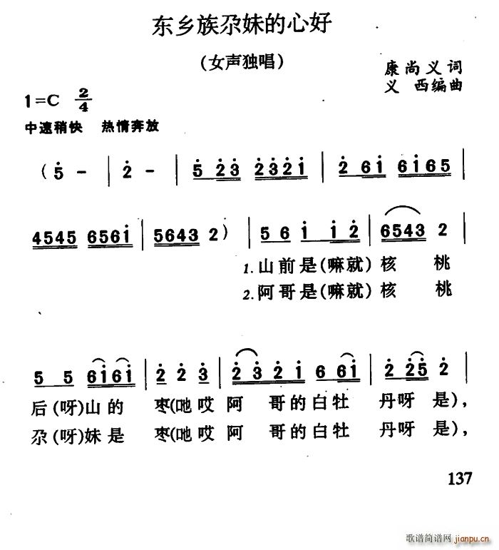 东乡族尕妹的心好(八字歌谱)1