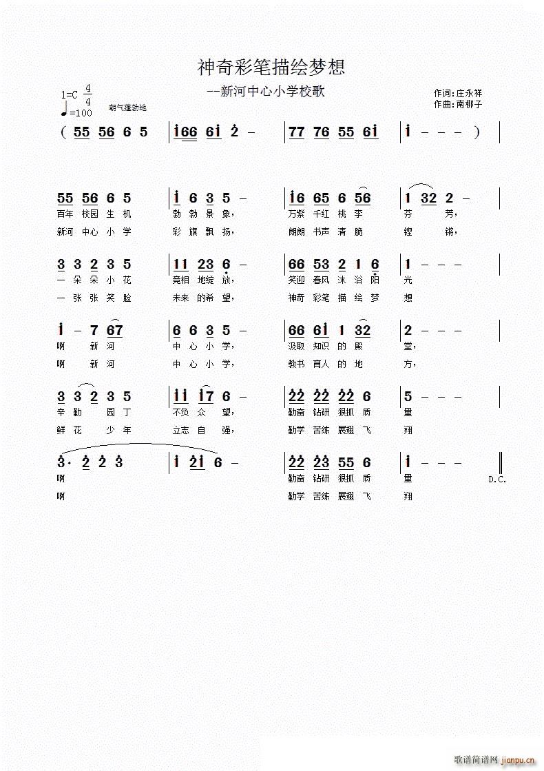 神奇彩笔描绘梦想(八字歌谱)1