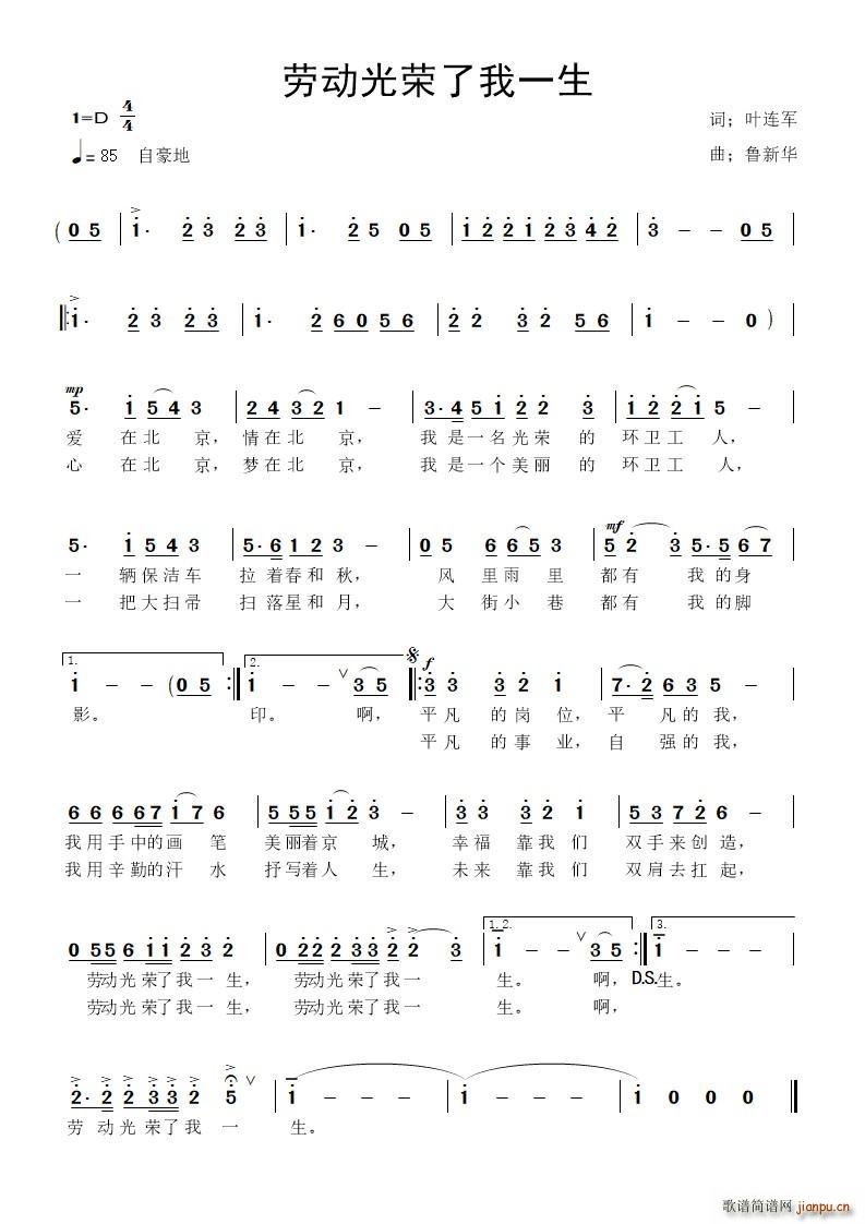 劳动光荣了我一生(八字歌谱)1