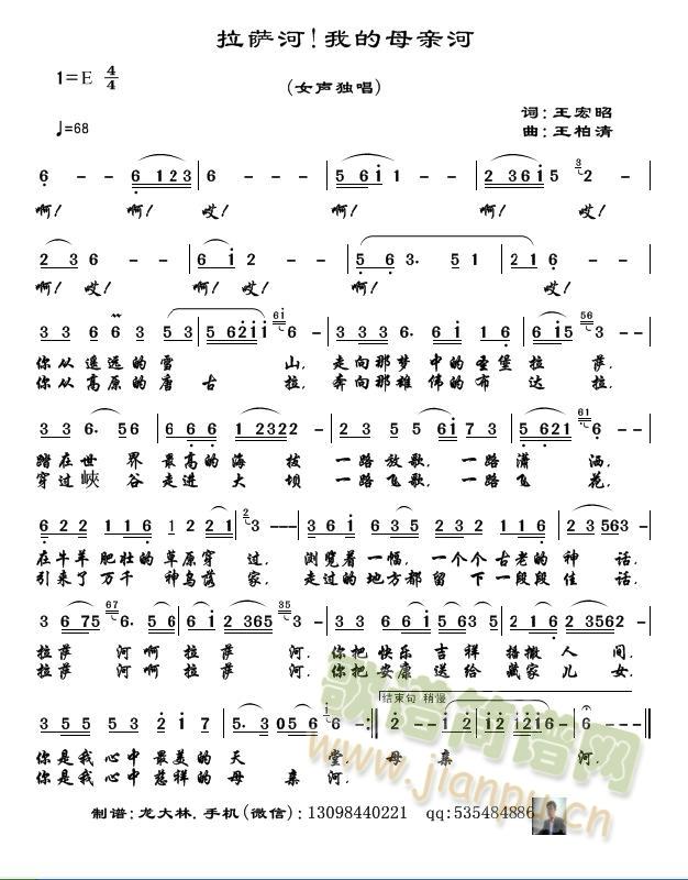 拉萨河我的母亲河(八字歌谱)1