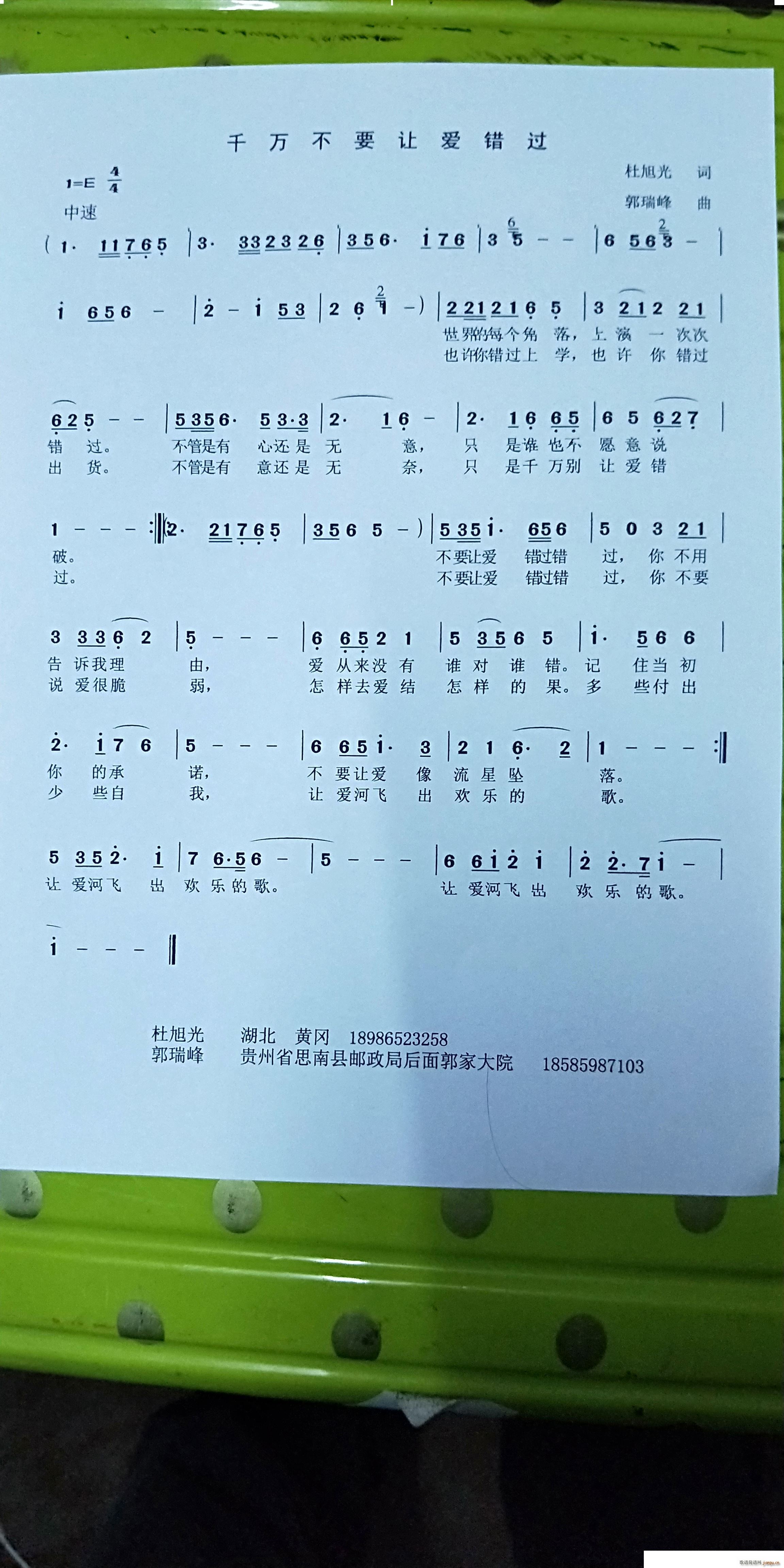 千万不要让爱错过(八字歌谱)1