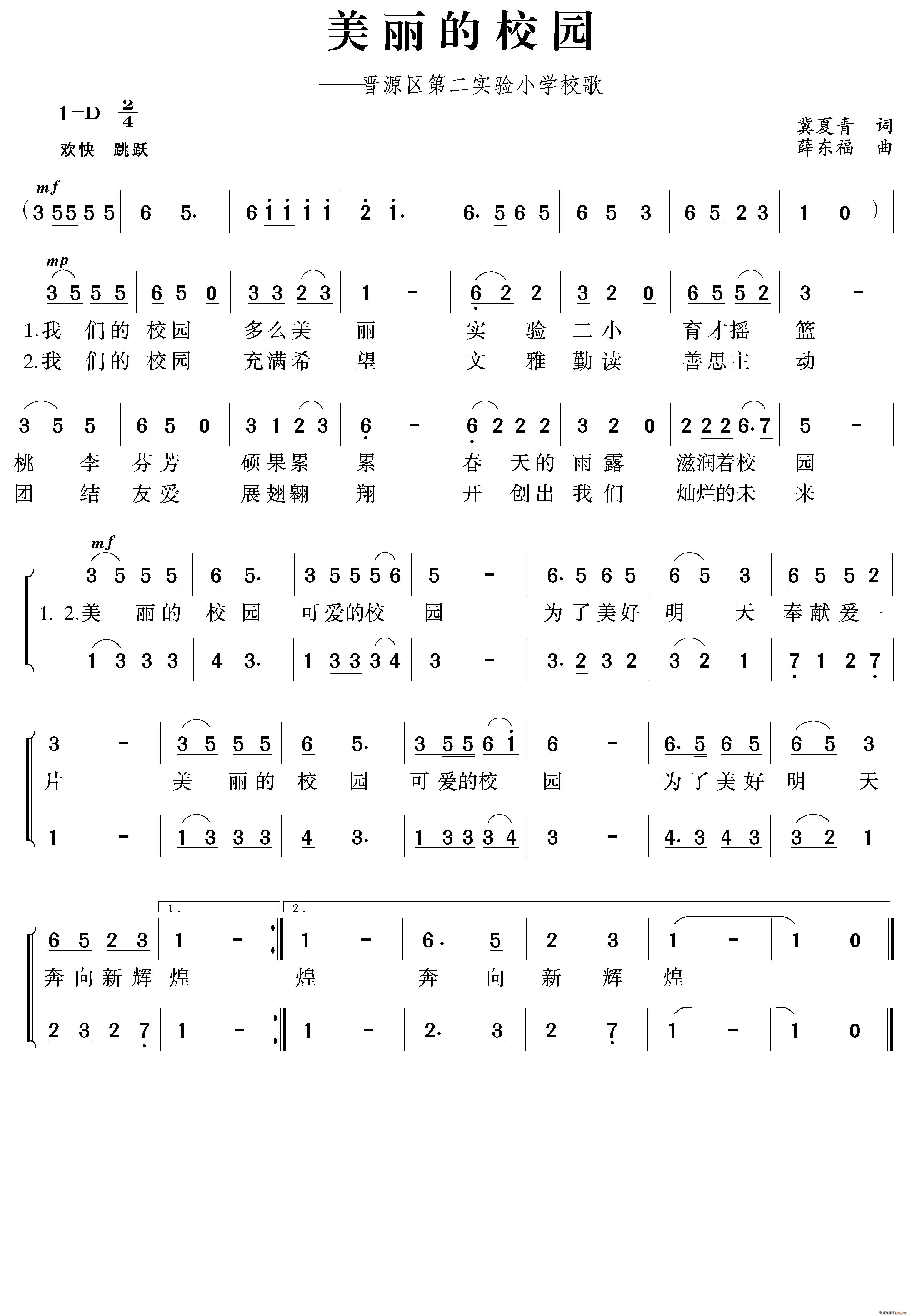 美丽的校园 约稿(八字歌谱)1