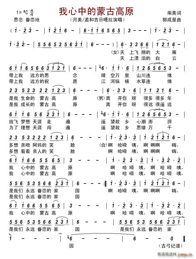 我心中的蒙古高原(八字歌谱)1