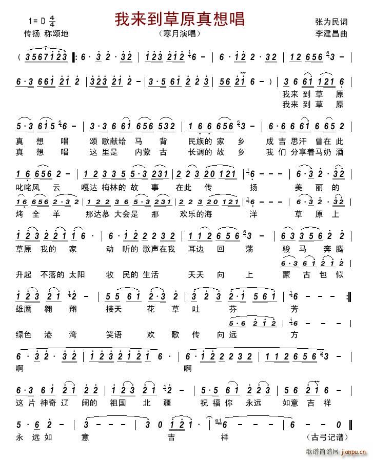 我来到草原真想唱(八字歌谱)1