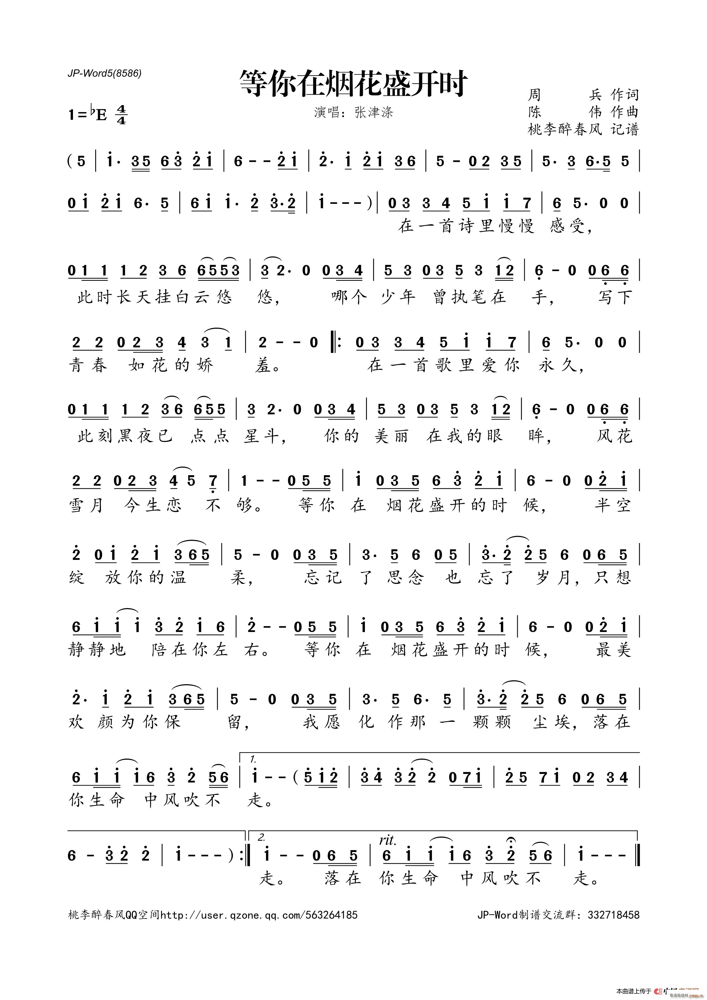 等你在烟花盛开时(八字歌谱)1