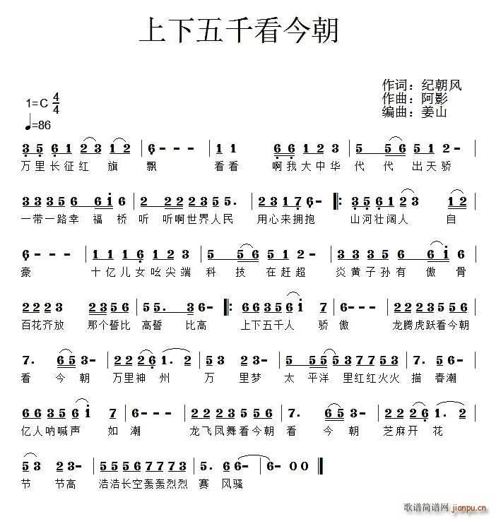 上下五千年看今朝(八字歌谱)1
