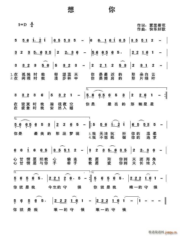 想你 快乐好歌曲(八字歌谱)1