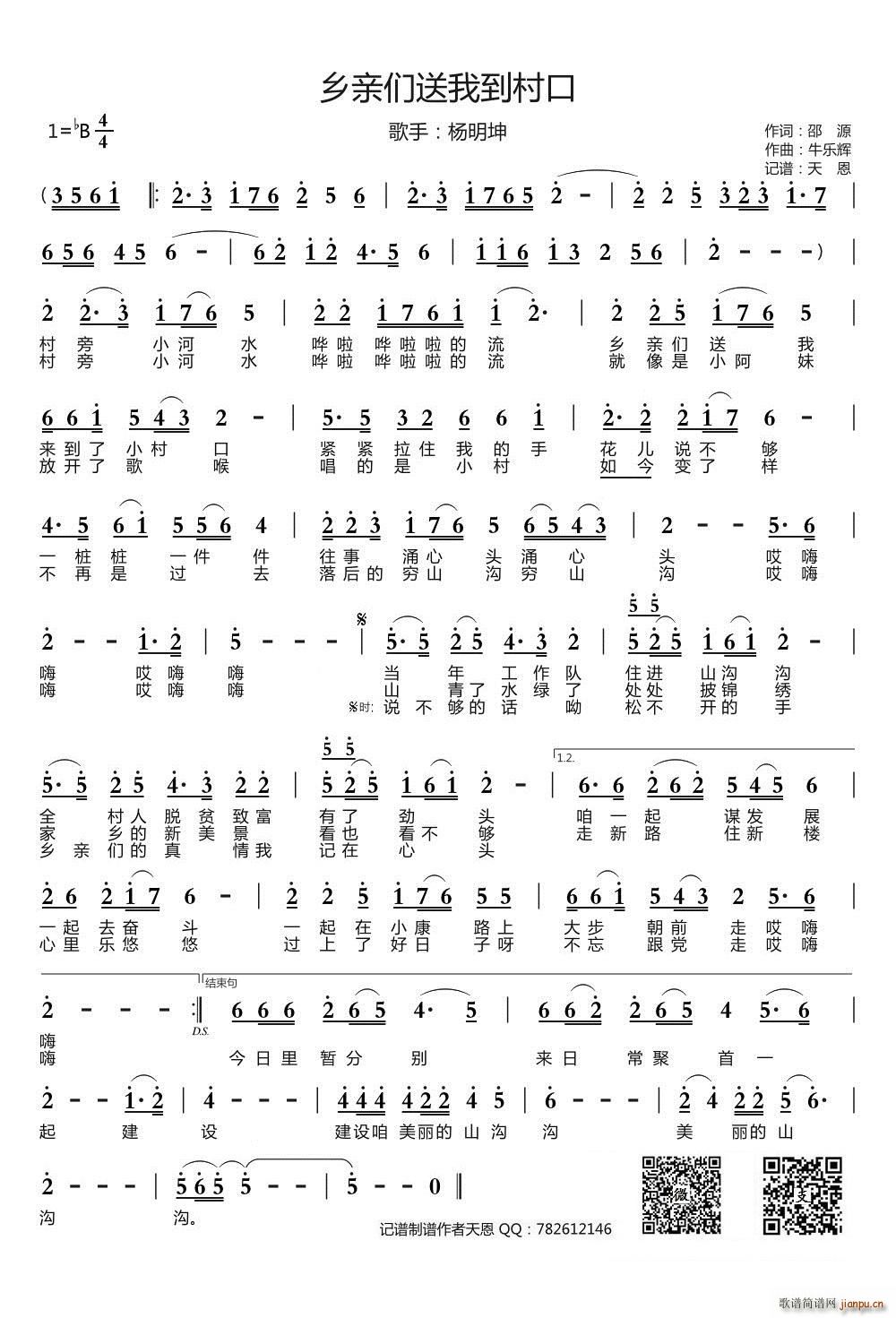 乡亲们送我到村口(八字歌谱)1