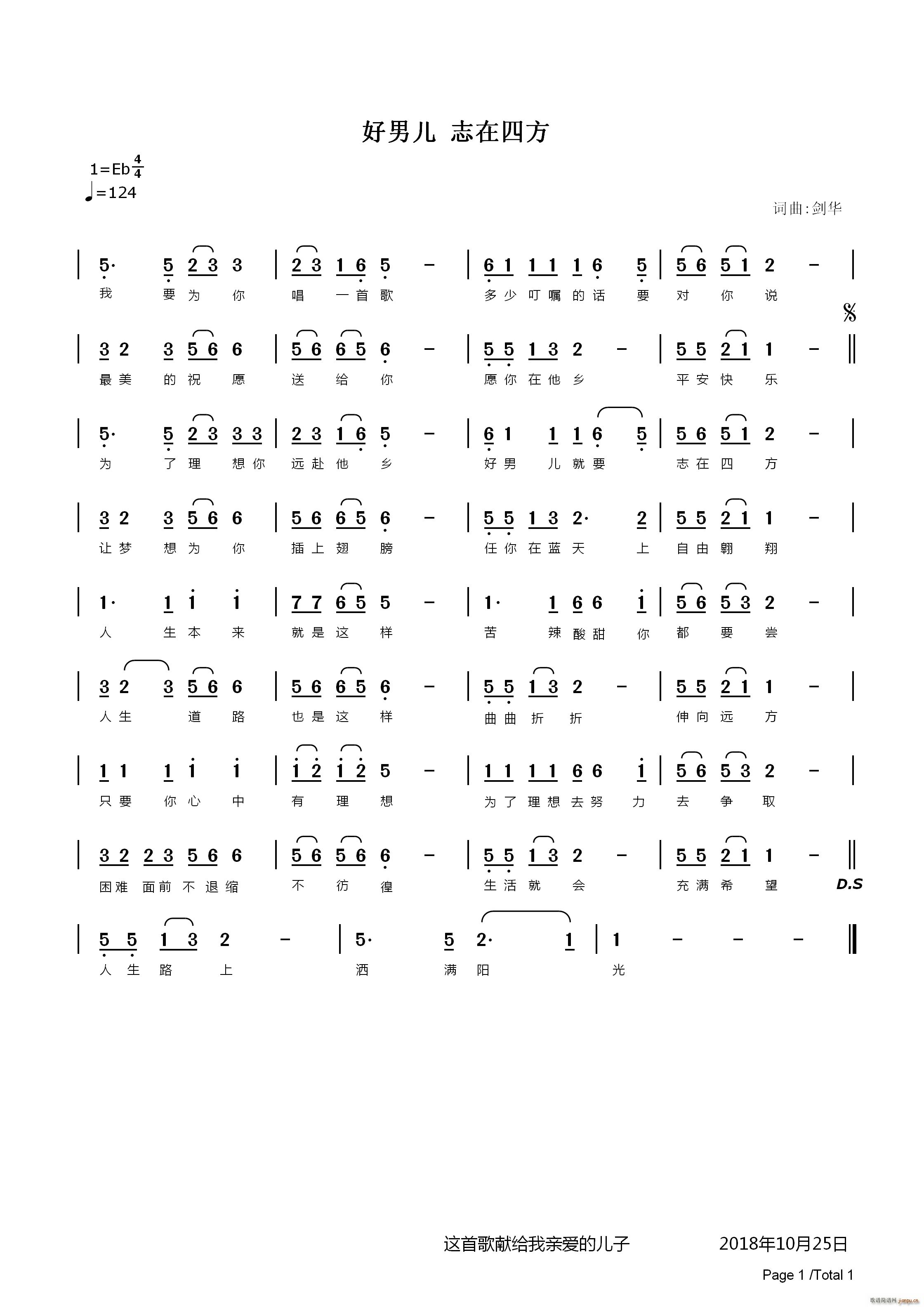 好男儿 志在四方(八字歌谱)1