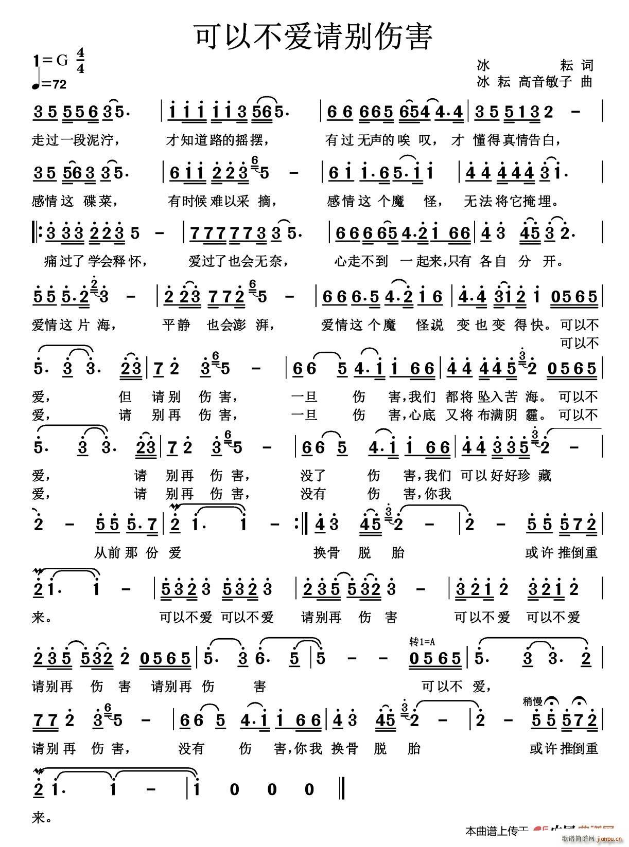 可以不爱请别伤害(八字歌谱)1