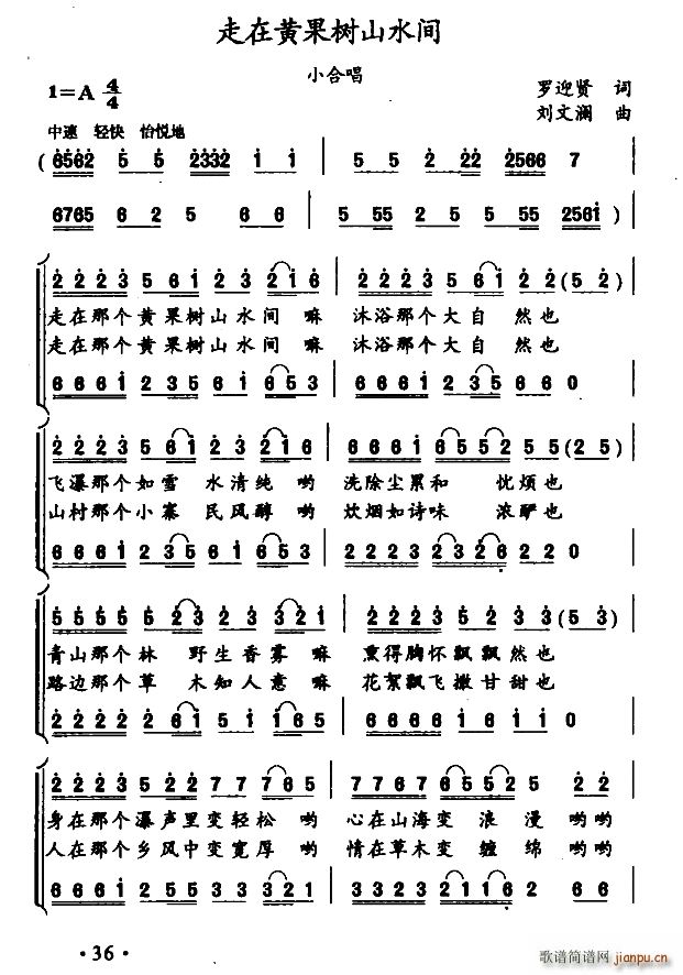 走在黄果树山水间(八字歌谱)1