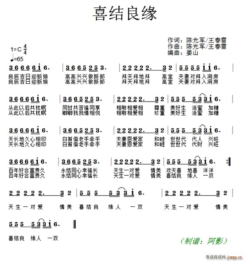喜结良缘 陈光军(八字歌谱)1