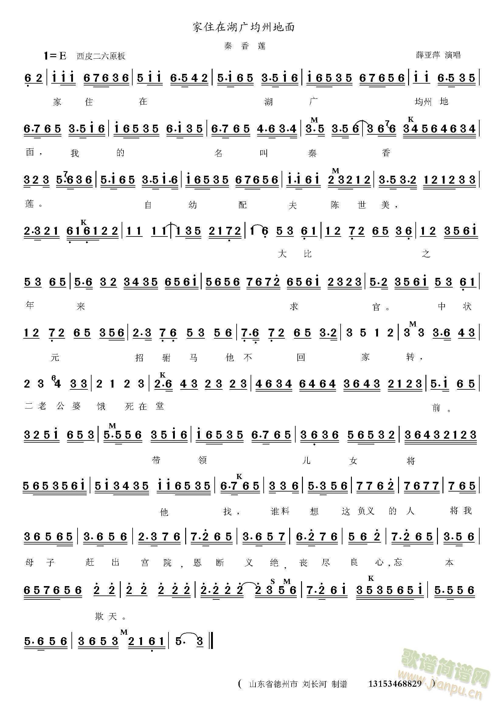 家住湖广均州地面(八字歌谱)1