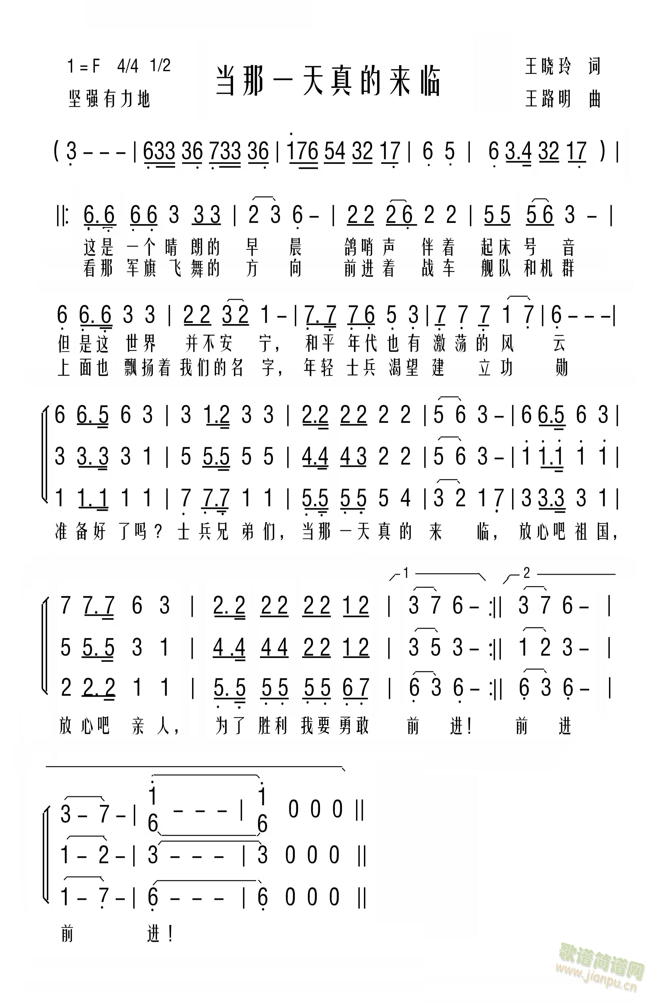当那一天真的来临(八字歌谱)1