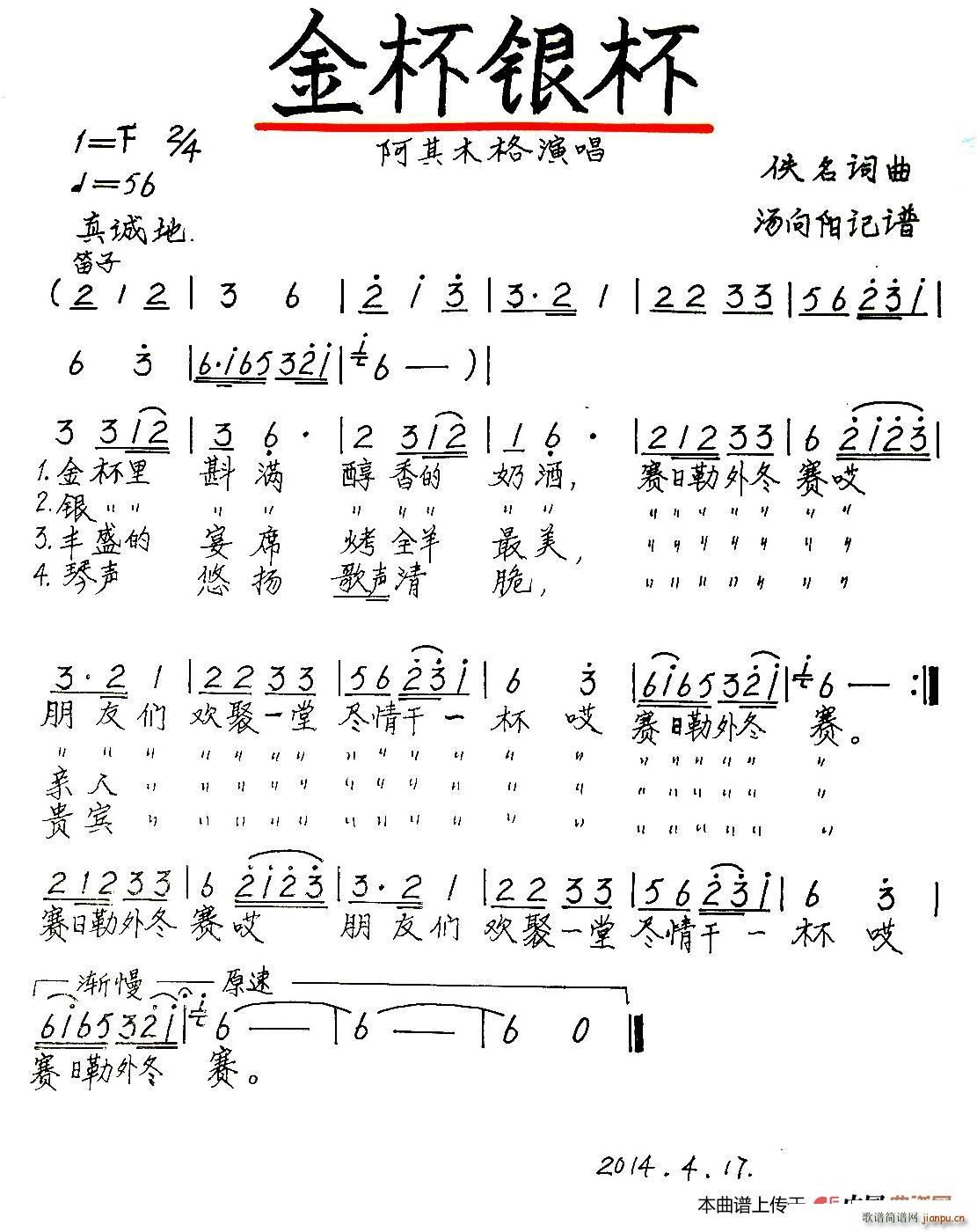 金杯银杯 手稿版(八字歌谱)1