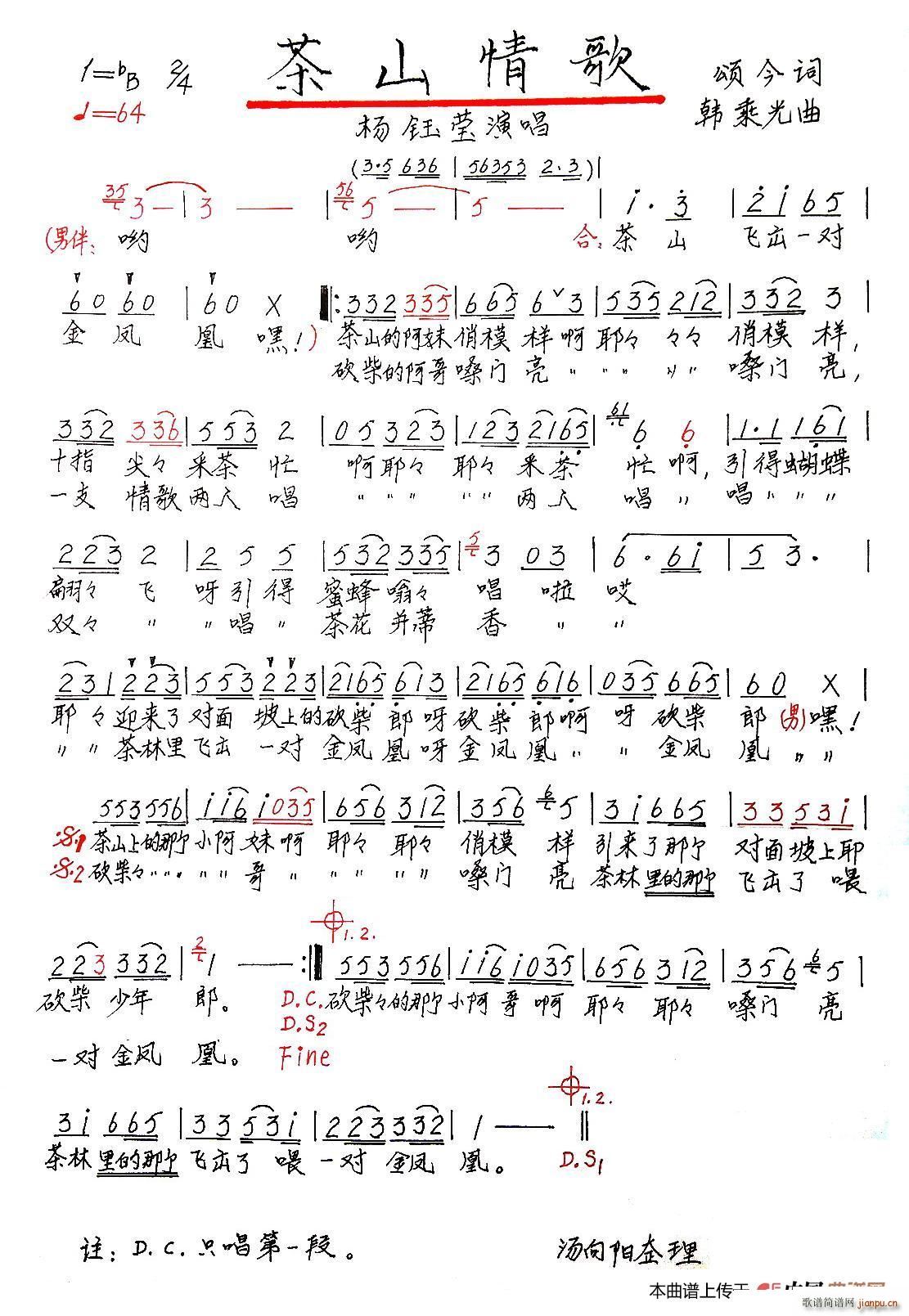 茶山情歌 手稿版(八字歌谱)1