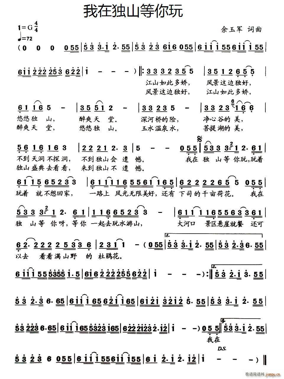 ?我在独山等你玩(八字歌谱)1