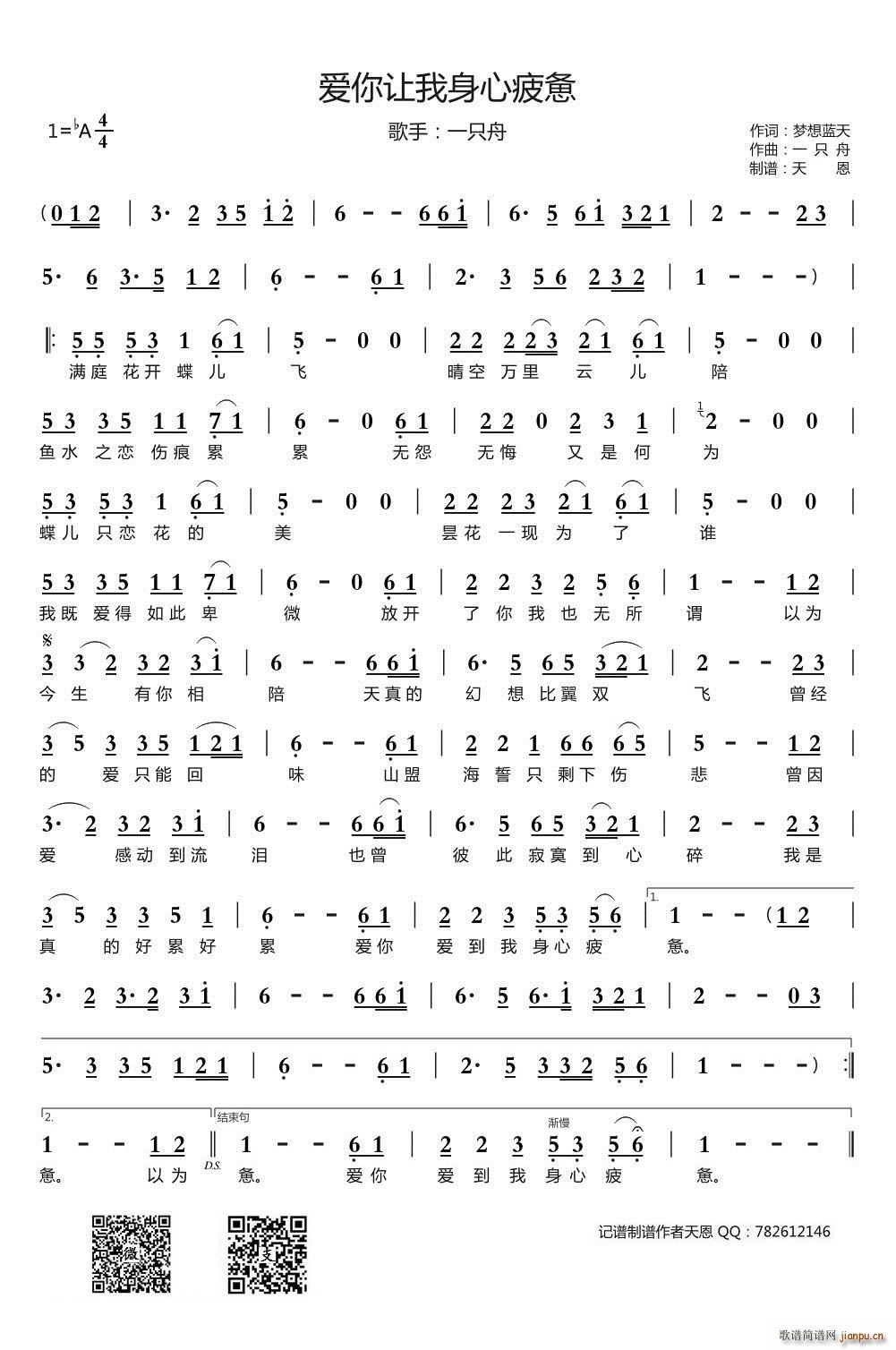 爱你让我身心疲惫(八字歌谱)1