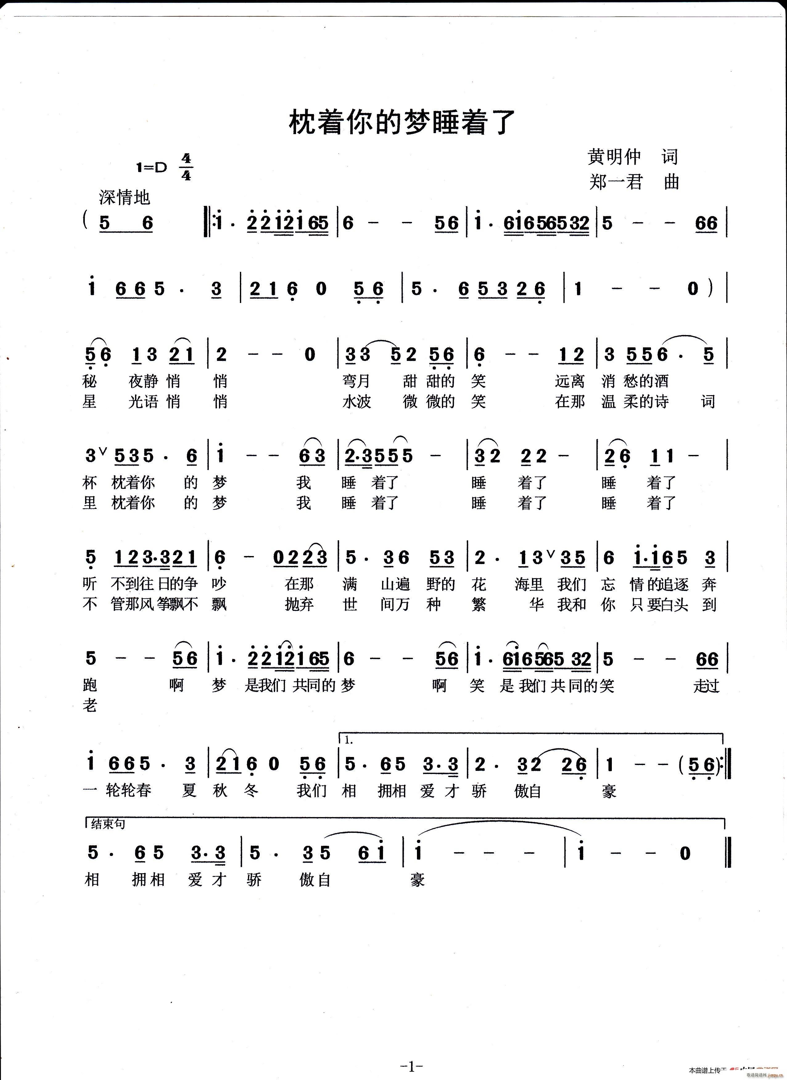 枕着你的梦睡着了(八字歌谱)1