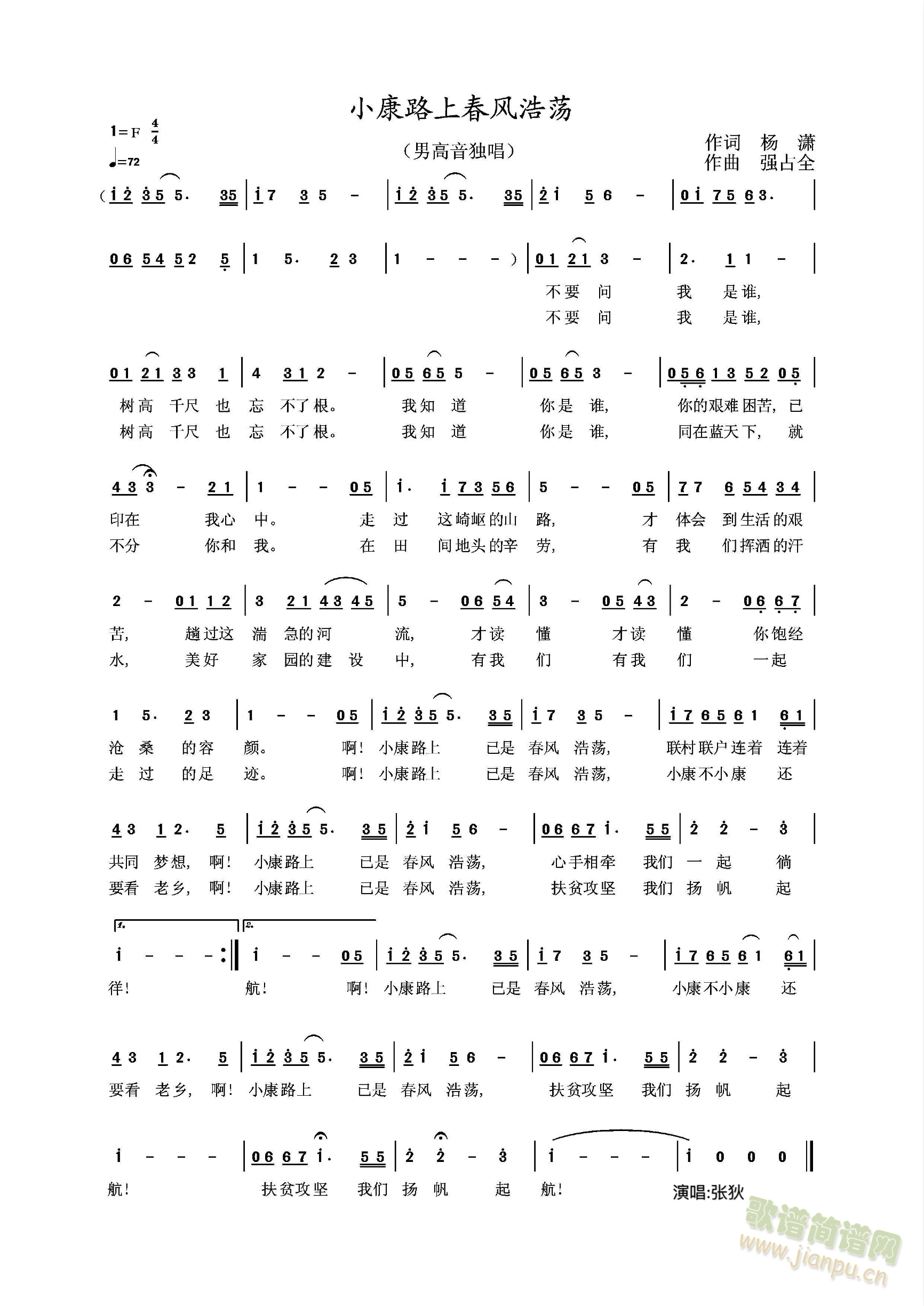 小康路上春风浩荡(八字歌谱)1